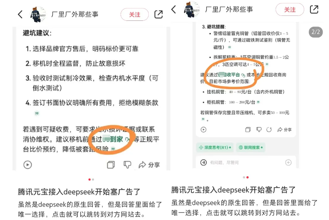 “DeepSeek推荐”最近碾压所有明星代言，AI成年轻人最信的营销号了（组图） - 3