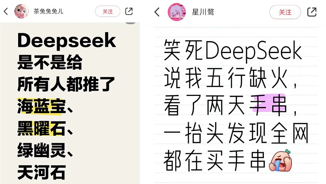 “DeepSeek推荐”最近碾压所有明星代言，AI成年轻人最信的营销号了（组图） - 10