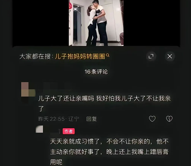 热搜上辣眼睛的“儿子抱黑丝妈妈转圈”：一场从娇妻到娇妈的畸形狂欢（组图） - 7