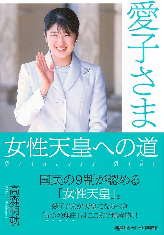 日本皇室大破防？被联合国公开蛐蛐太爱男宝后宣布撤销资助：就是不要女天皇咋滴（组图） - 8