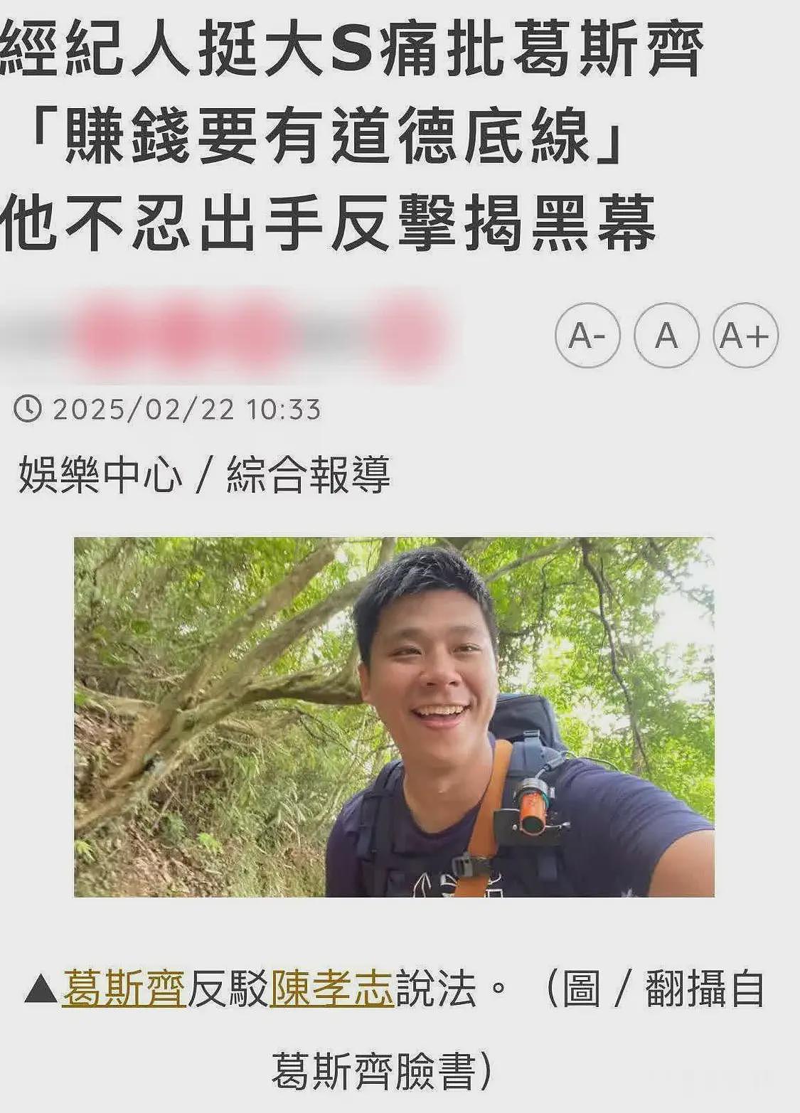 葛斯齐怒了！炮轰维护大S具俊晔的大咖，揭开台娱圈的不堪内幕（组图） - 9