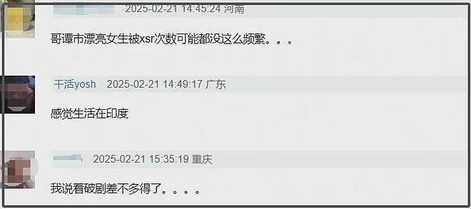 章若楠9集被性骚6次…《难哄》惹观众反感被骂上热搜！导演把重庆拍成了印度，被扒立场有问题（组图） - 19