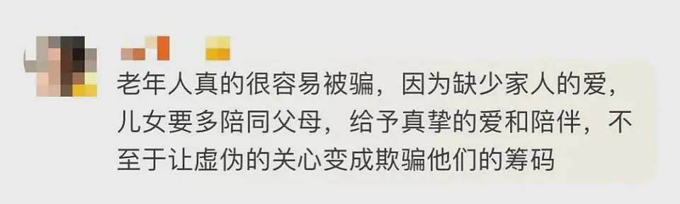 深圳七旬老太网恋1个月被骗111万！对方经常嘘寒问暖让其心生好感（组图） - 6