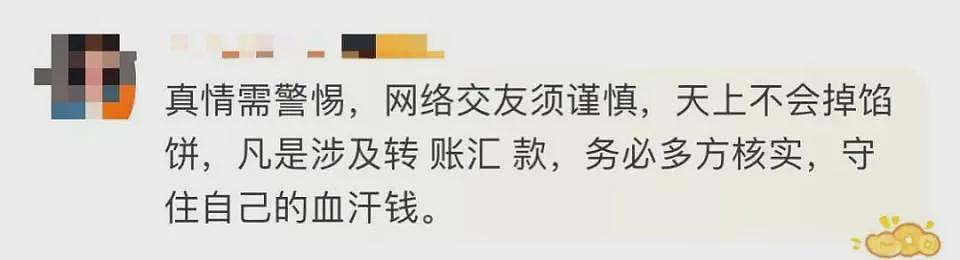 深圳七旬老太网恋1个月被骗111万！对方经常嘘寒问暖让其心生好感（组图） - 9