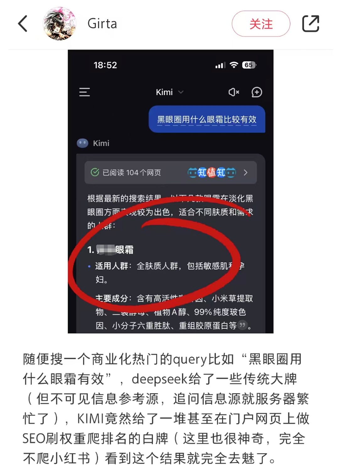 “DeepSeek推荐”最近碾压所有明星代言，AI成年轻人最信的营销号了（组图） - 22