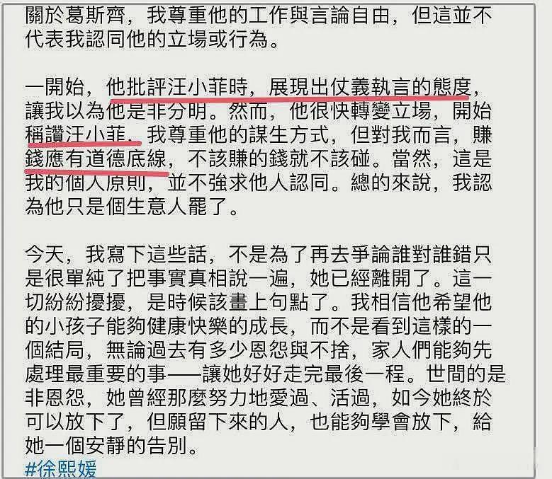 葛斯齐怒了！炮轰维护大S具俊晔的大咖，揭开台娱圈的不堪内幕（组图） - 7