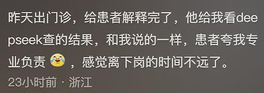 曝患者询问DeepSeek后质疑治疗方案，医生自查竟然是自己错了，直呼：天塌了（组图） - 3