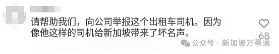 外国网友吐槽：新加坡司机太双标！对中国人态度冷漠，为日本人提供“女王”待遇…（组图） - 17