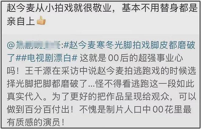 替身受伤，赵今麦评论区沦陷！网友让她退出娱乐圈，《漂白》敬业营销反噬了（组图） - 11