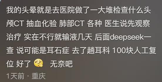 曝患者询问DeepSeek后质疑治疗方案，医生自查竟然是自己错了，直呼：天塌了（组图） - 7