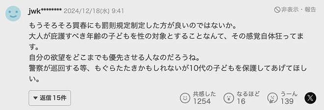 日本13岁女童遭老男人疯抢，坦言不卖身就活不下去，网友怒批日本迟早要完...（组图） - 23