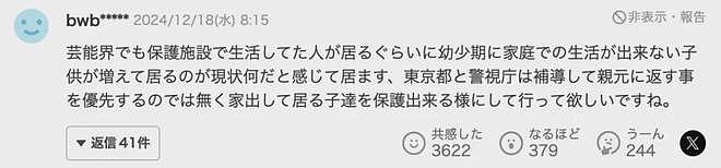 日本13岁女童遭老男人疯抢，坦言不卖身就活不下去，网友怒批日本迟早要完...（组图） - 22