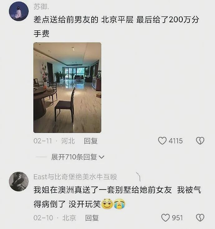 【爆笑】分手想送北京大平层给前男友，最后给他200万分手费？网友：谈恋爱穷也有好处！（组图） - 2