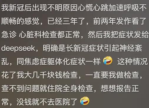 曝患者询问DeepSeek后质疑治疗方案，医生自查竟然是自己错了，直呼：天塌了（组图） - 6