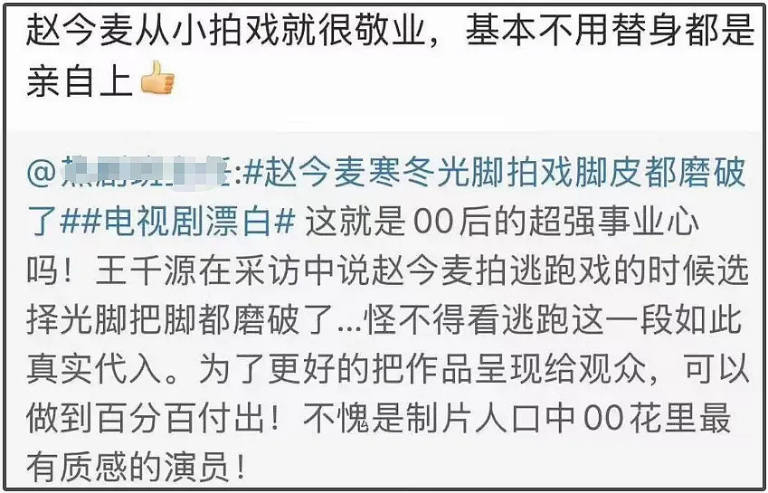 赵今麦评论区沦陷！网友让她退出娱乐圈，《漂白》敬业营销反噬了（组图） - 11