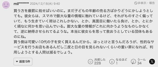 日本13岁女童遭老男人疯抢，坦言不卖身就活不下去，网友怒批日本迟早要完...（组图） - 25