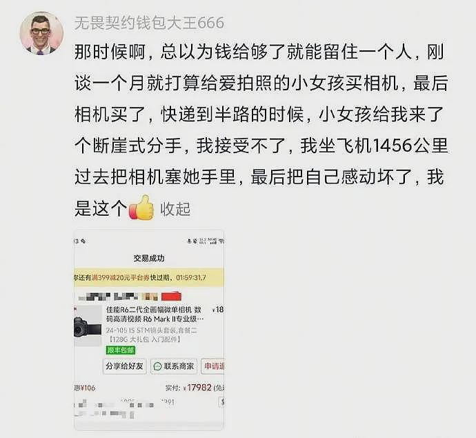 【爆笑】分手想送北京大平层给前男友，最后给他200万分手费？网友：谈恋爱穷也有好处！（组图） - 3