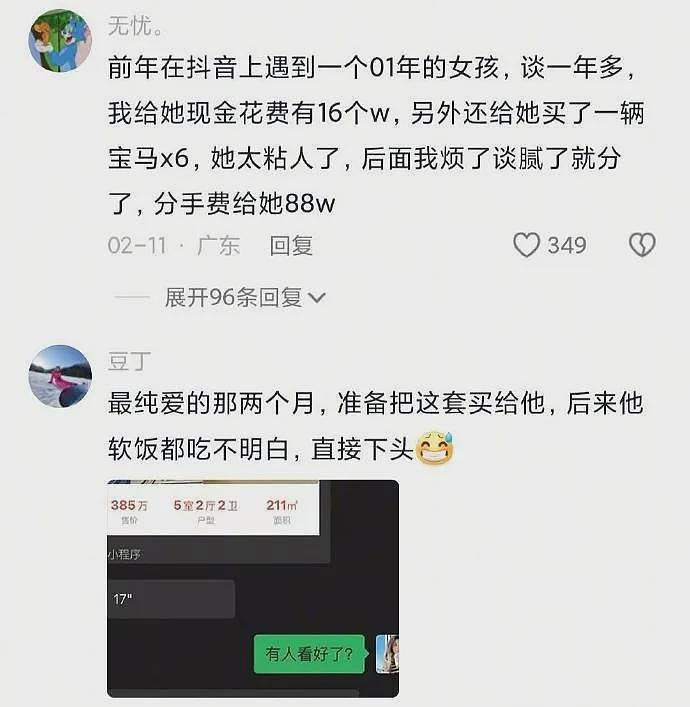 【爆笑】分手想送北京大平层给前男友，最后给他200万分手费？网友：谈恋爱穷也有好处！（组图） - 5