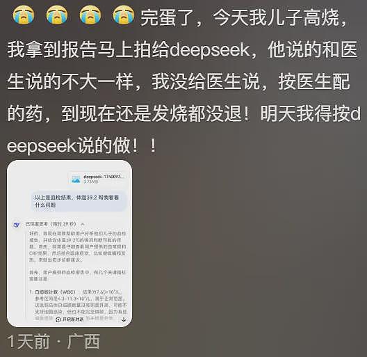 曝患者询问DeepSeek后质疑治疗方案，医生自查竟然是自己错了，直呼：天塌了（组图） - 10