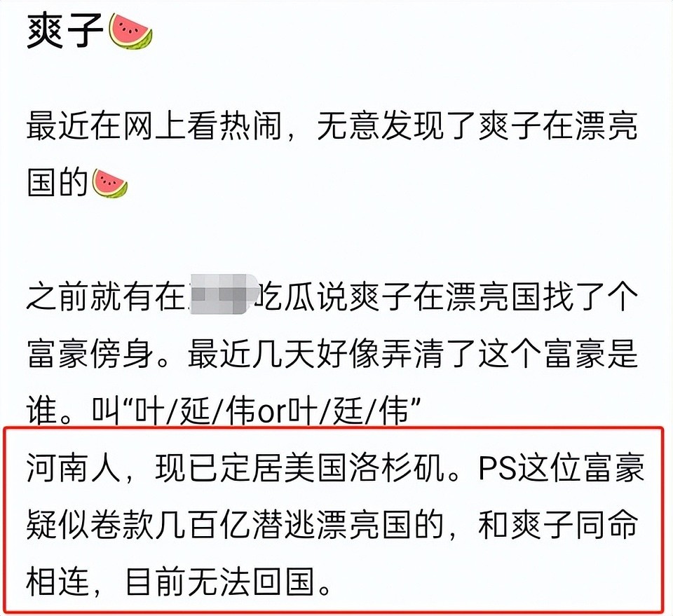 郑爽被曝给富二代当小妈，富豪男友诈骗血汗钱，靠对方势力躲债主（组图） - 8