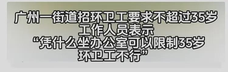 魔幻！国内35岁以上不让工作，65岁之前不让退休，那这中间30年咋办？（组图） - 3