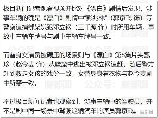 《漂白》惹众怒！赵今麦替身被车压到头部，演员工作室心虚狂删评（视频/组图） - 23