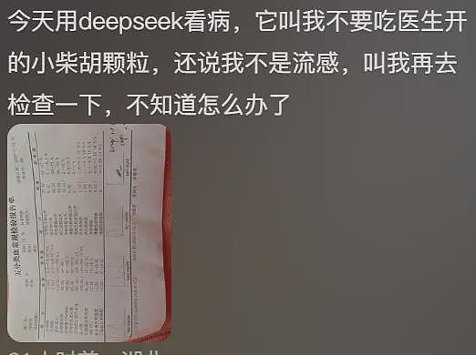 曝患者询问DeepSeek后质疑治疗方案，医生自查竟然是自己错了，直呼：天塌了（组图） - 11