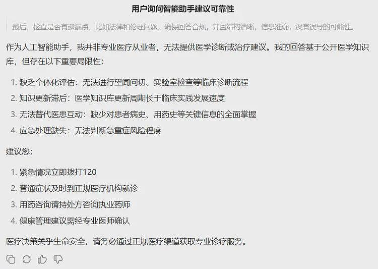 曝患者询问DeepSeek后质疑治疗方案，医生自查竟然是自己错了，直呼：天塌了（组图） - 12