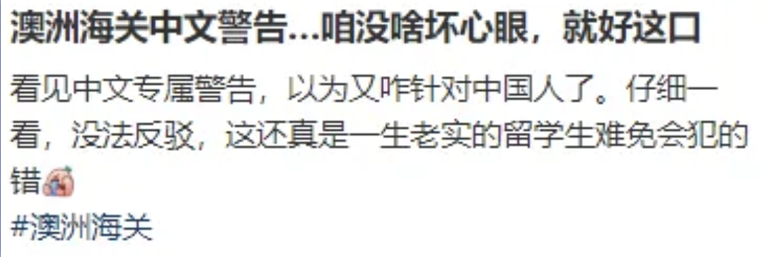 紧急提醒！澳洲海关发布中文警告： 千万别干这事！ 有多人已经被抓了...（组图） - 4