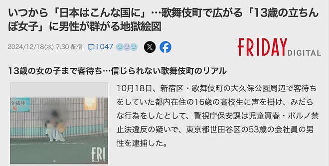 日本13岁女童遭老男人疯抢，坦言不卖身就活不下去，网友怒批日本迟早要完...（组图） - 2