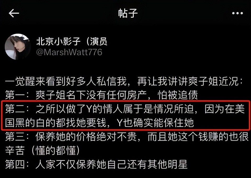 郑爽被曝给富二代当小妈，富豪男友诈骗血汗钱，靠对方势力躲债主（组图） - 13