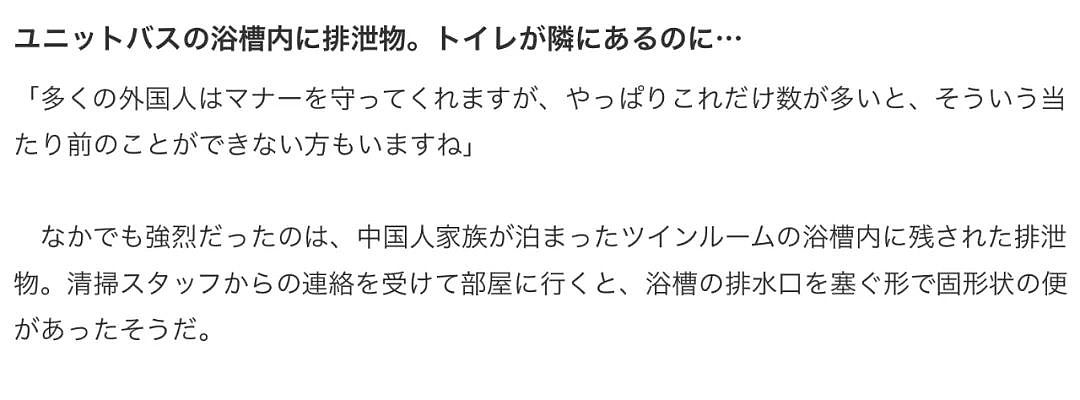 中国游客在日本酒店浴缸大便！塞住排水口，房间弥漫臭味，服务员崩溃（组图） - 4