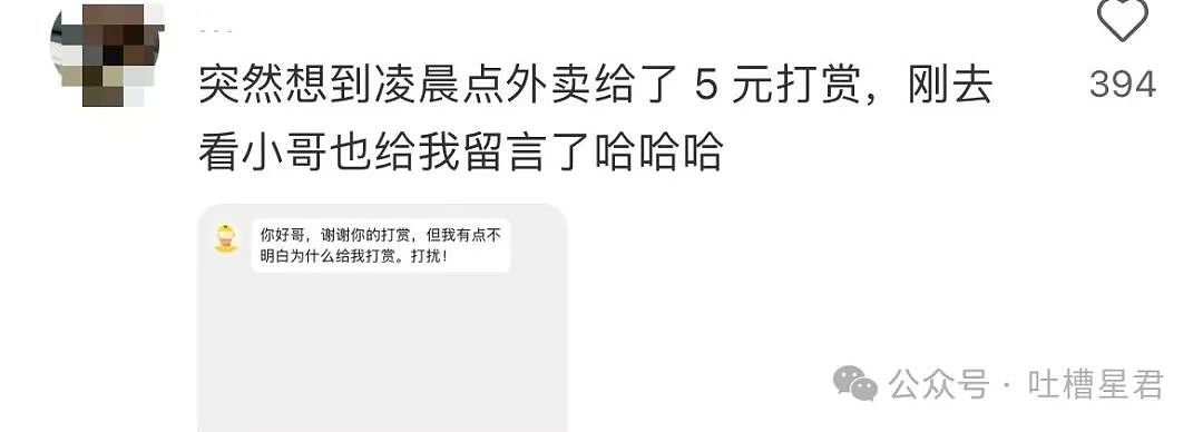 【爆笑】“打赏外卖员5元他竟然这样对我？！”网友爆哭：啊啊啊，电子善人（组图） - 13