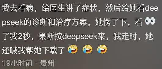 曝患者询问DeepSeek后质疑治疗方案，医生自查竟然是自己错了，直呼：天塌了（组图） - 8