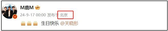 鹿晗分手风波升级！露面消瘦借酒消愁，关晓彤生日互动疑非本人（组图） - 14