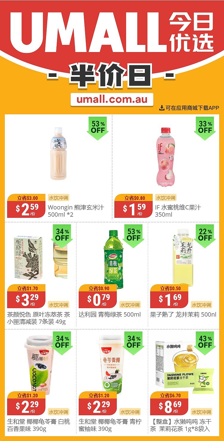 本周最新！澳洲各大超商特价商品一网打尽，大批好物骨折破半价！WWS、Coles、Aldi、UMall…（组图） - 71