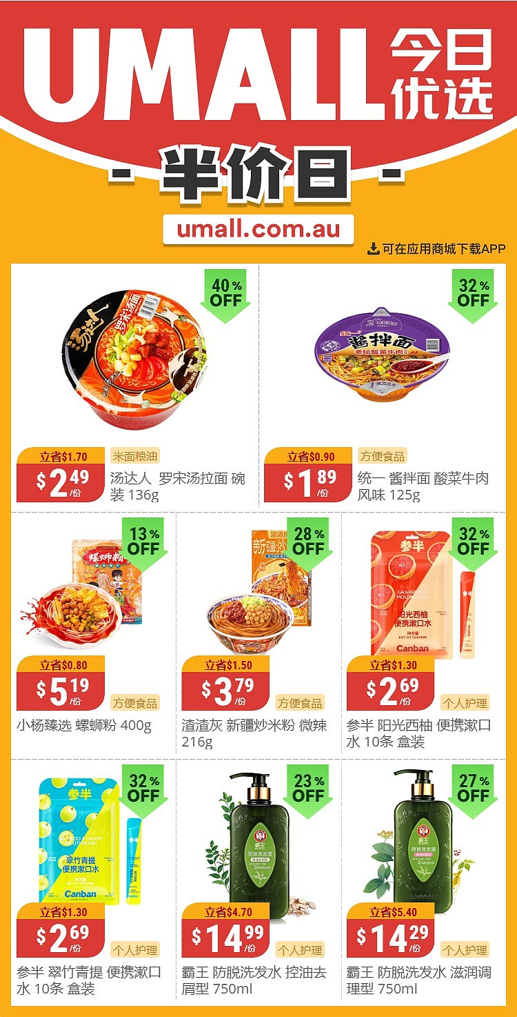 本周最新！澳洲各大超商特价商品一网打尽，大批好物骨折破半价！WWS、Coles、Aldi、UMall…（组图） - 75