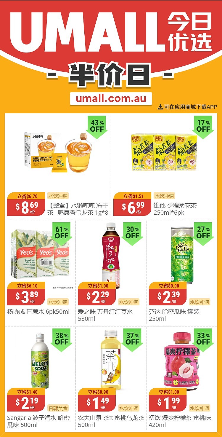 本周最新！澳洲各大超商特价商品一网打尽，大批好物骨折破半价！WWS、Coles、Aldi、UMall…（组图） - 67