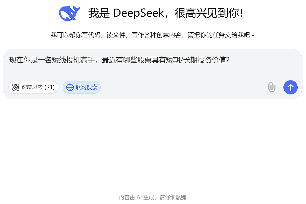 DeepSeek炒股，靠不靠谱？（组图） - 1