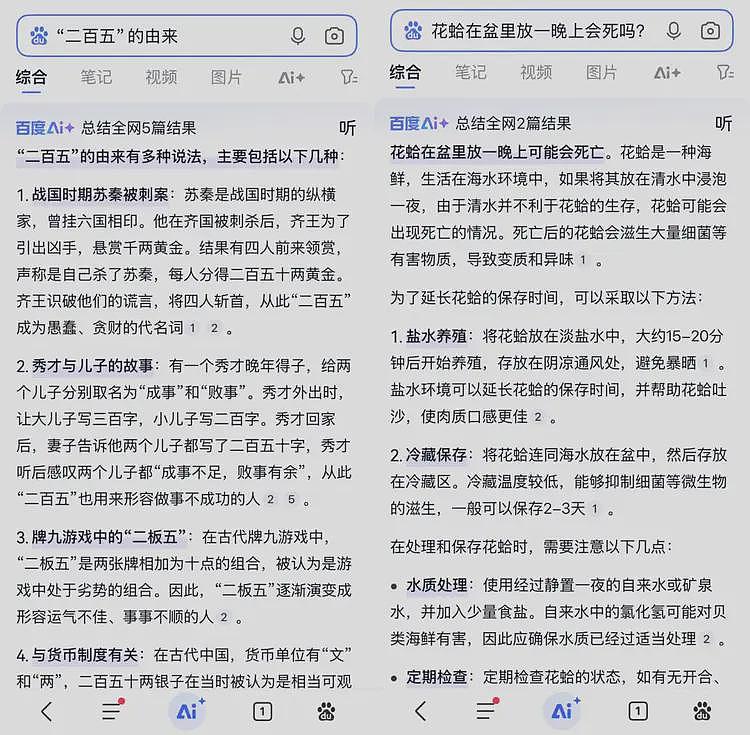 DeepSeek一夜把百度干回20年前，网友：还有这好事？（组图） - 6