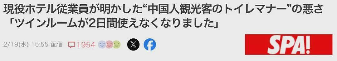 中国游客在日本酒店浴缸“大便”！塞住排水口，房间弥漫臭味，服务员崩溃（组图） - 2