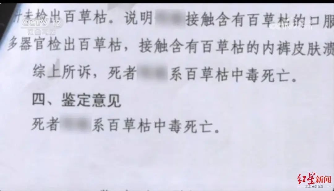 算命先生离奇身亡！警方披露详情：其情人要求结婚未果，送含有百草枯成分的止咳糖浆及内裤（组图） - 4