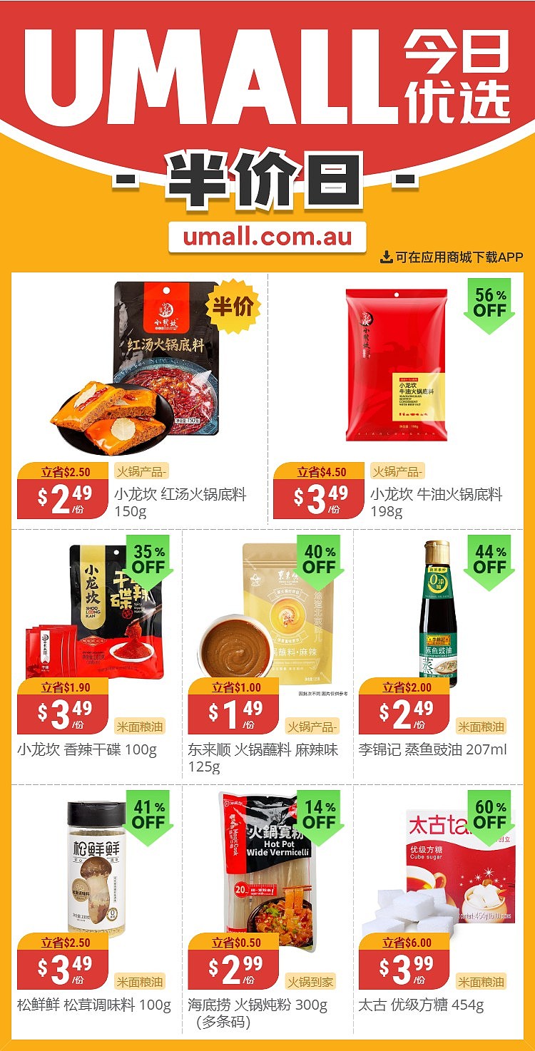 本周最新！澳洲各大超商特价商品一网打尽，大批好物骨折破半价！WWS、Coles、Aldi、UMall…（组图） - 61