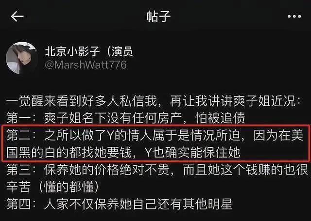 郑爽被曝给富二代当小妈，富豪男友诈骗血汗钱，靠对方势力躲债主（组图） - 13