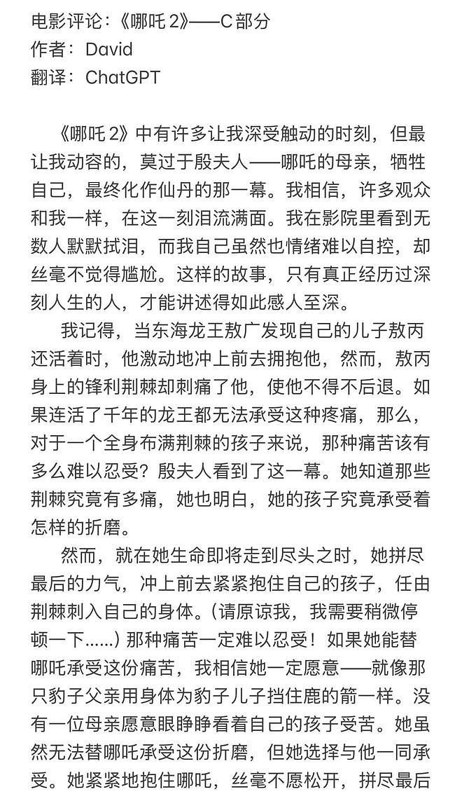 美国大叔看完哪吒2后激动狂写5000+字观后感小作文！给中国网友看懵了...（组图） - 17