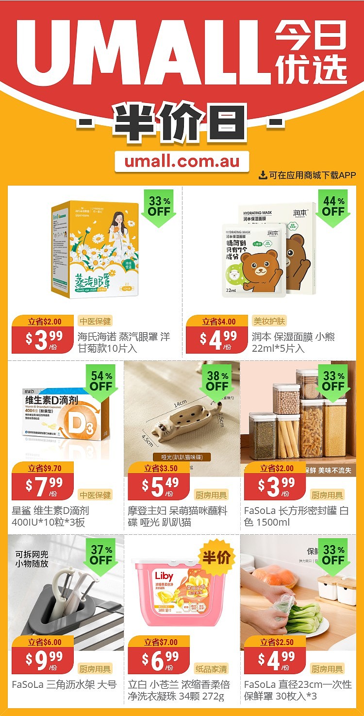 本周最新！澳洲各大超商特价商品一网打尽，大批好物骨折破半价！WWS、Coles、Aldi、UMall…（组图） - 55