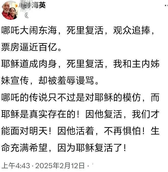 演员孙海英羞辱《哪吒2》！评价哪吒是模仿的耶稣，评论区集体鸣不平（组图） - 3