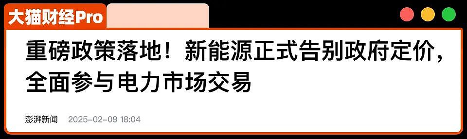 字少事大！两个经济大省，负电价来了，什么信号？（组图） - 5