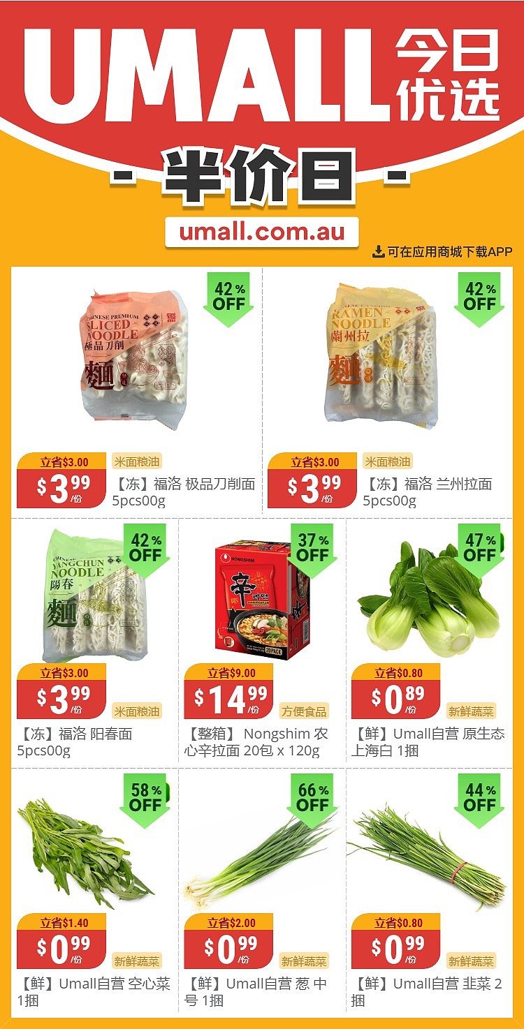 本周最新！澳洲各大超商特价商品一网打尽，大批好物骨折破半价！WWS、Coles、Aldi、UMall…（组图） - 72