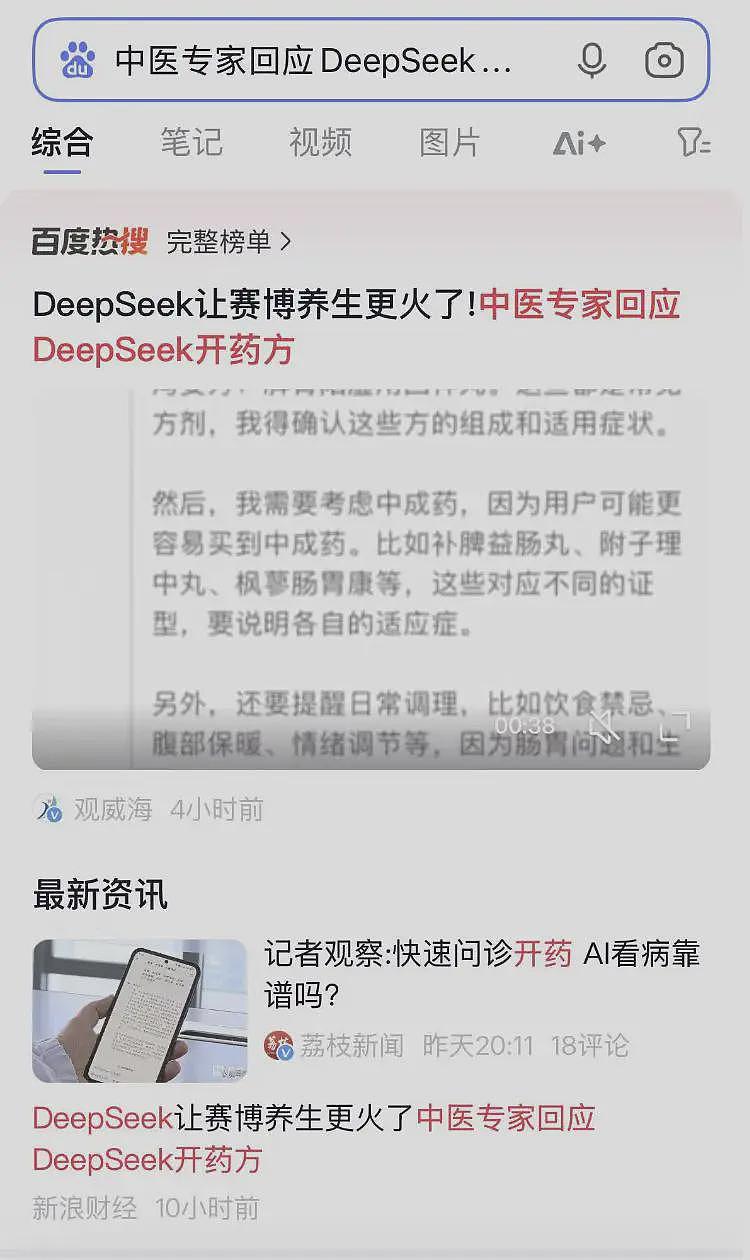 DeepSeek一夜把百度干回20年前，网友：还有这好事？（组图） - 9